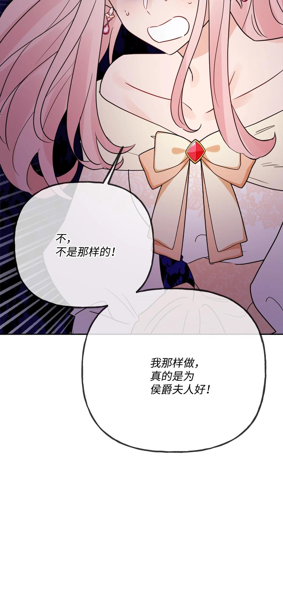 《被抛弃的女主迎来了幸福》11 低头道歉 第47页