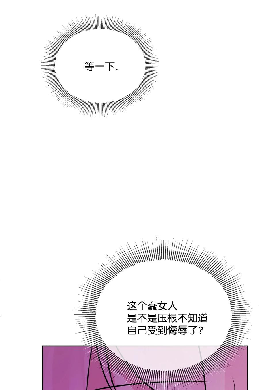 《被抛弃的女主迎来了幸福》11 低头道歉 第32页