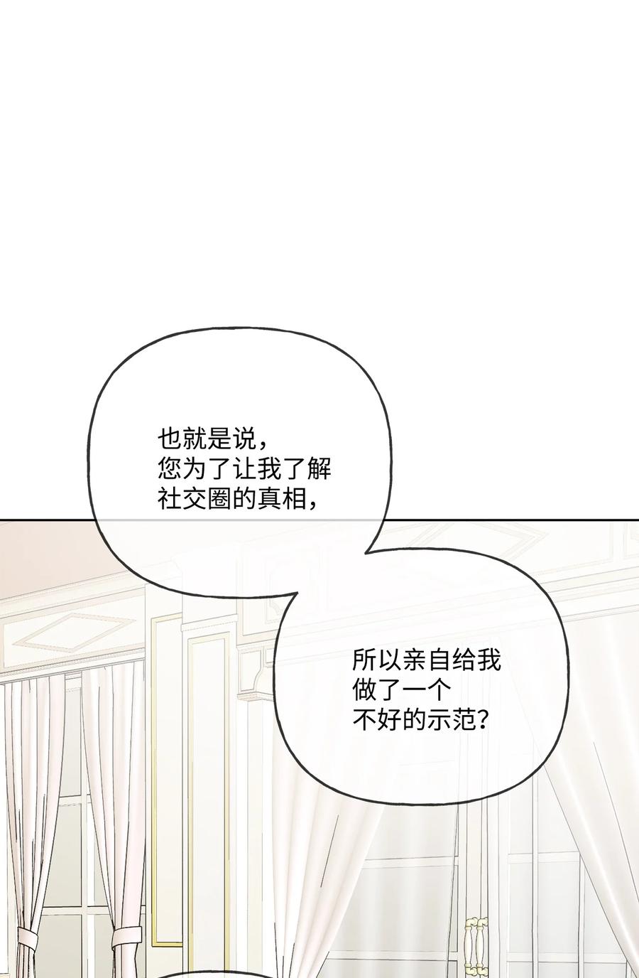 《被抛弃的女主迎来了幸福》11 低头道歉 第50页