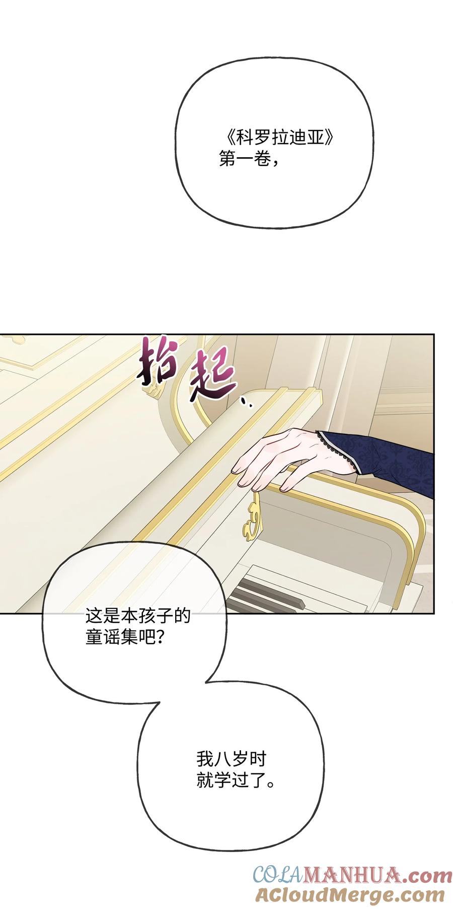 《被抛弃的女主迎来了幸福》11 低头道歉 第73页