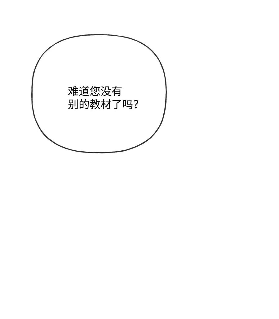 《被抛弃的女主迎来了幸福》11 低头道歉 第75页