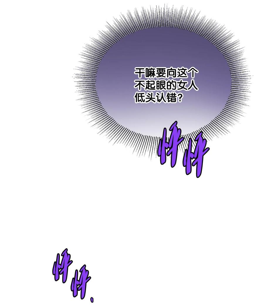 《被抛弃的女主迎来了幸福》11 低头道歉 第8页