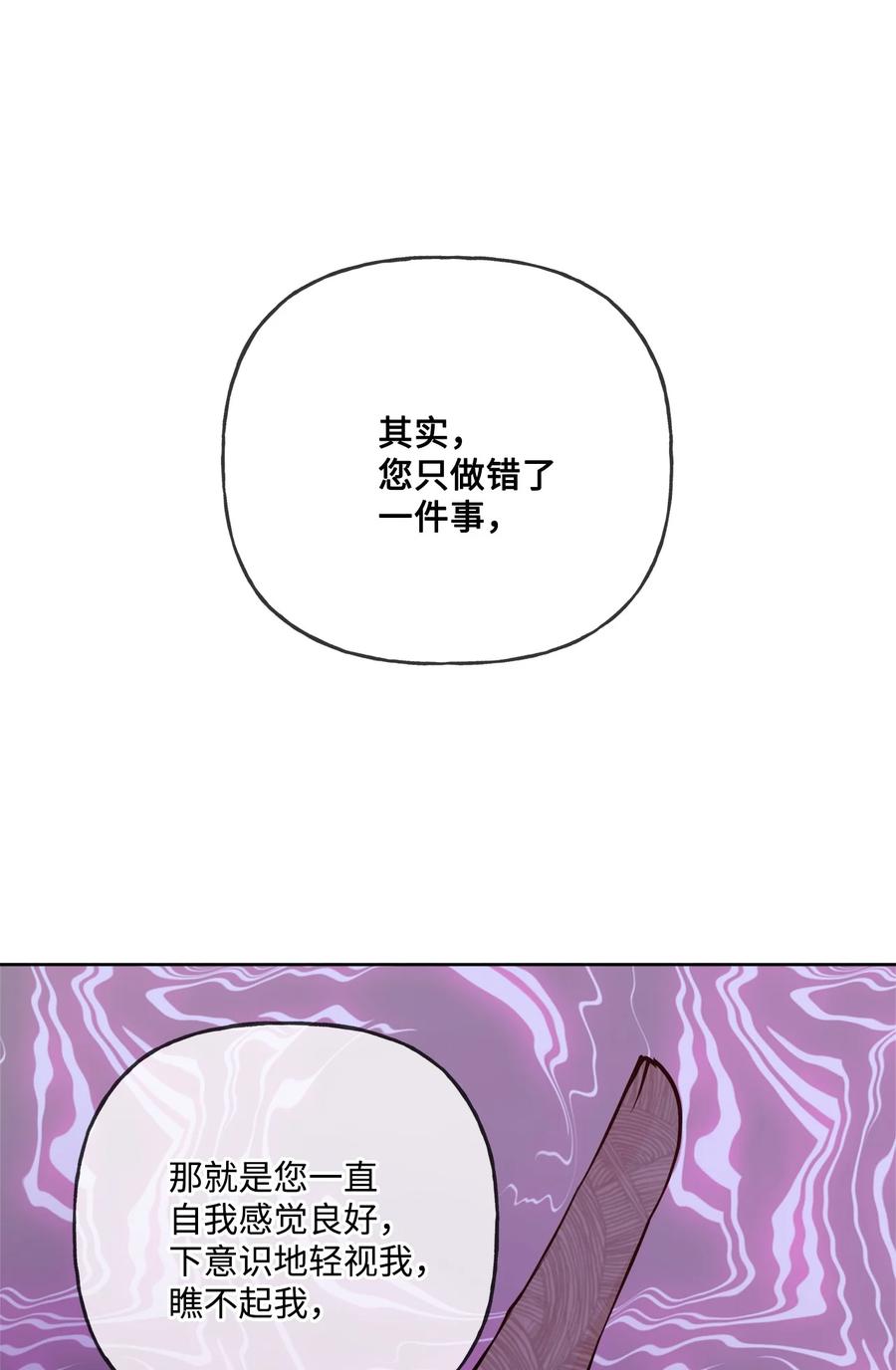 《被抛弃的女主迎来了幸福》11 低头道歉 第54页
