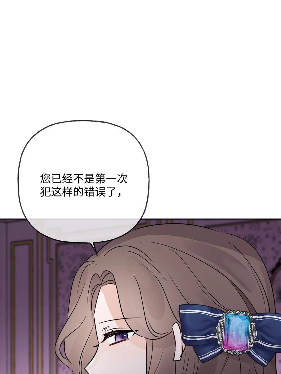 《被抛弃的女主迎来了幸福》11 低头道歉 第69页
