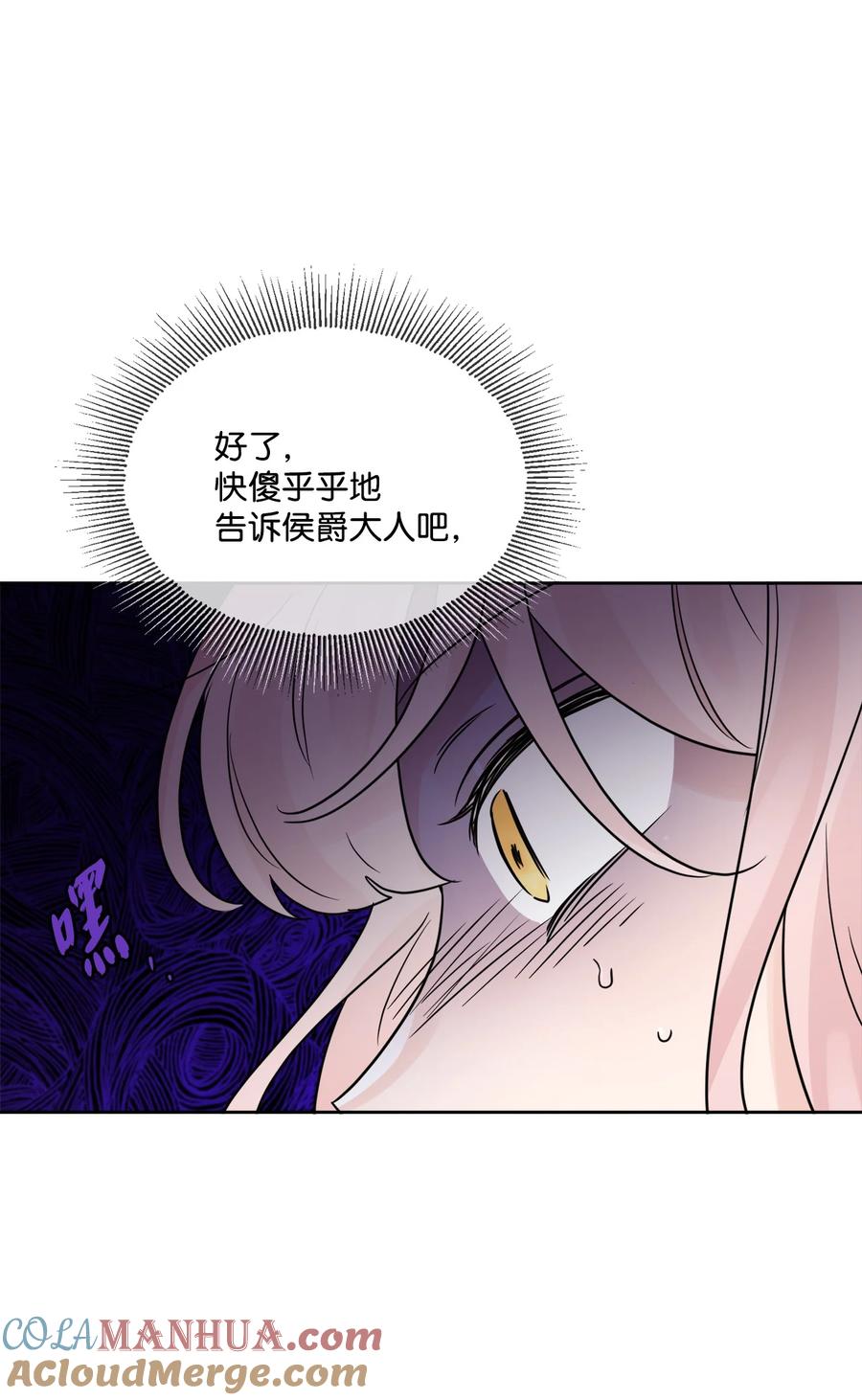《被抛弃的女主迎来了幸福》11 低头道歉 第37页