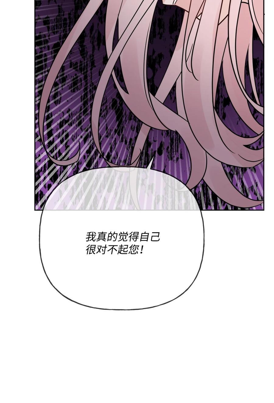 《被抛弃的女主迎来了幸福》11 低头道歉 第57页