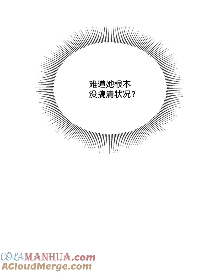 《被抛弃的女主迎来了幸福》11 低头道歉 第34页