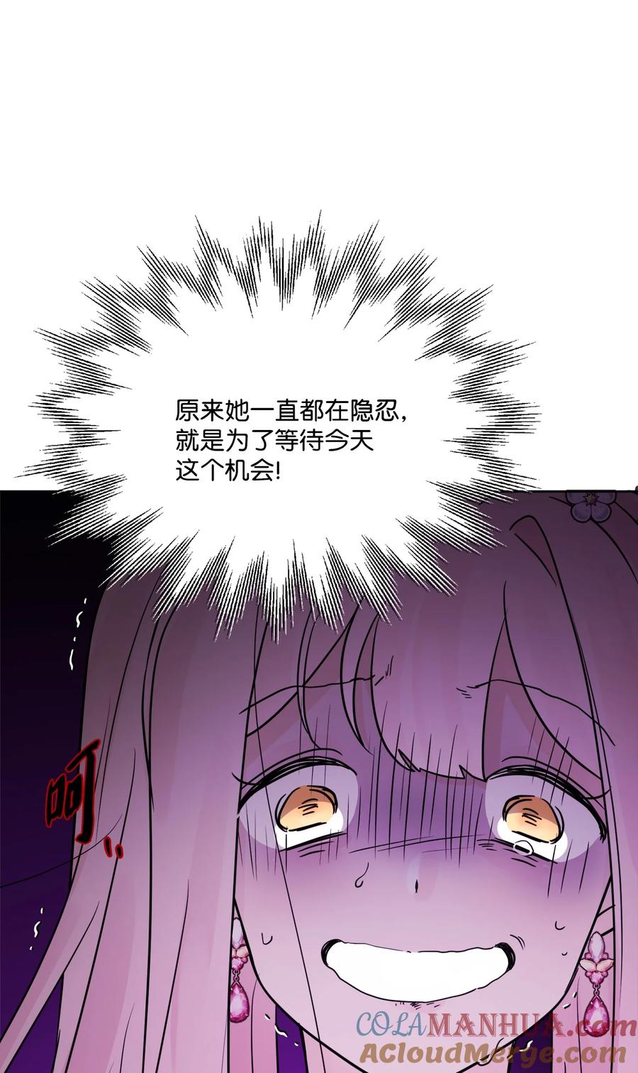 《被抛弃的女主迎来了幸福》11 低头道歉 第67页