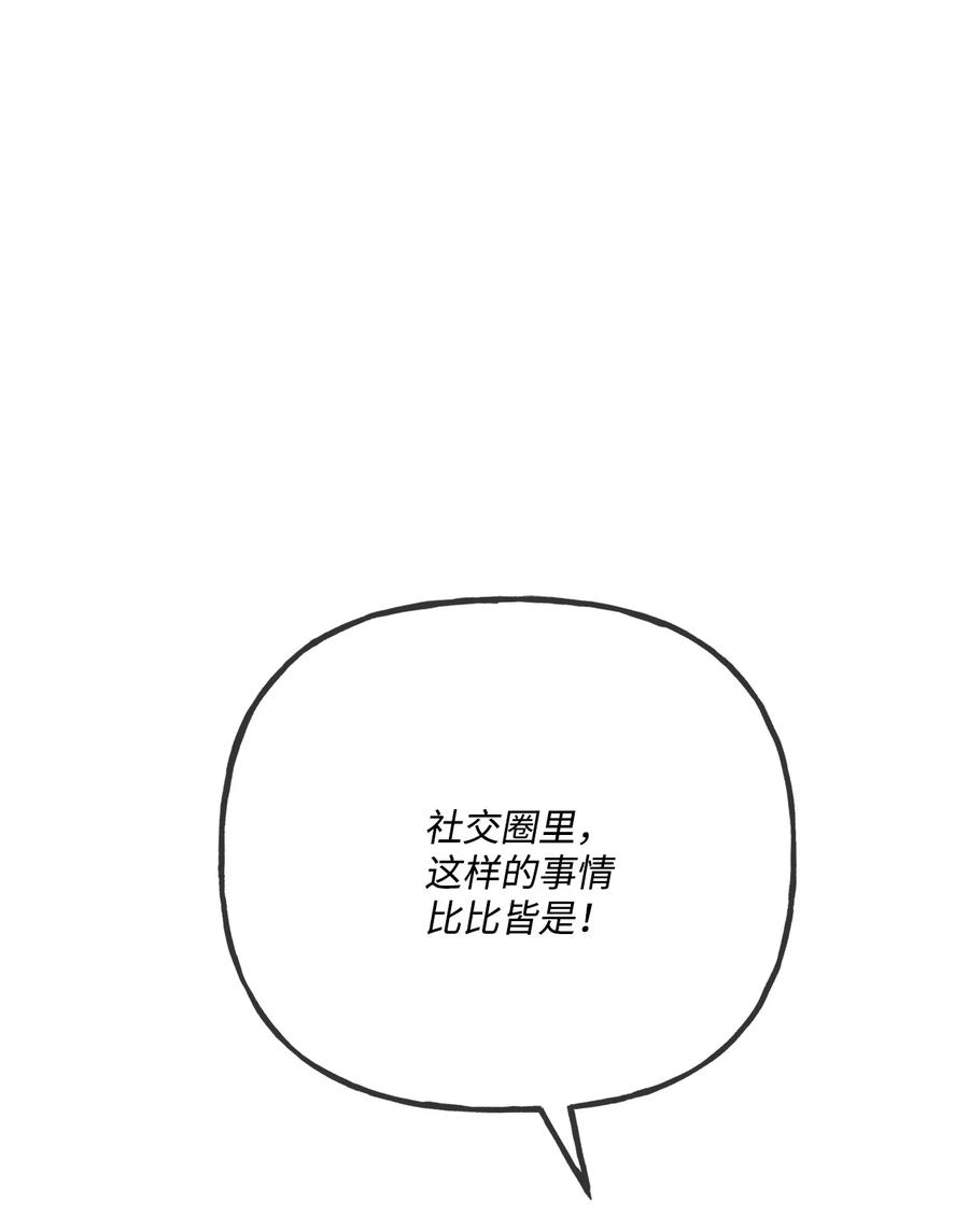 《被抛弃的女主迎来了幸福》11 低头道歉 第48页