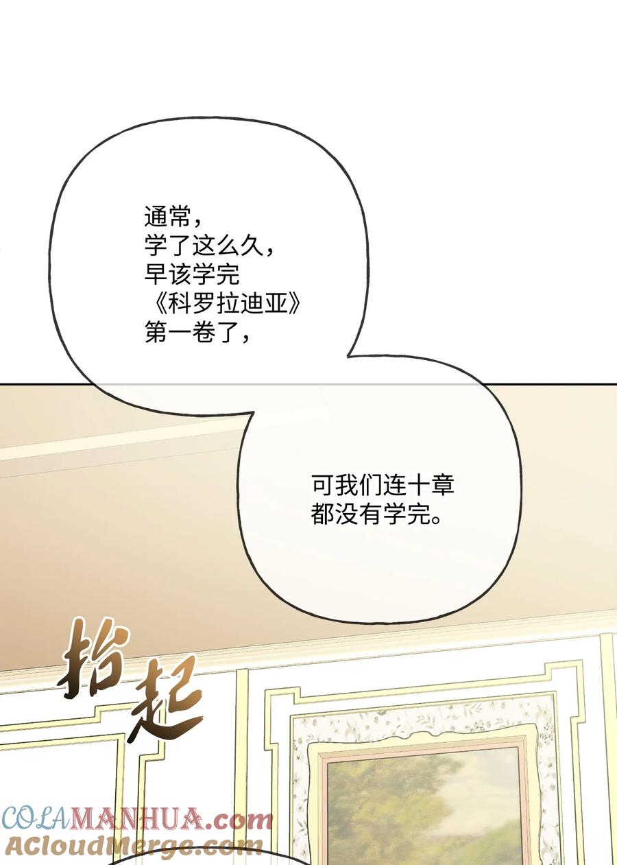 《被抛弃的女主迎来了幸福》11 低头道歉 第79页