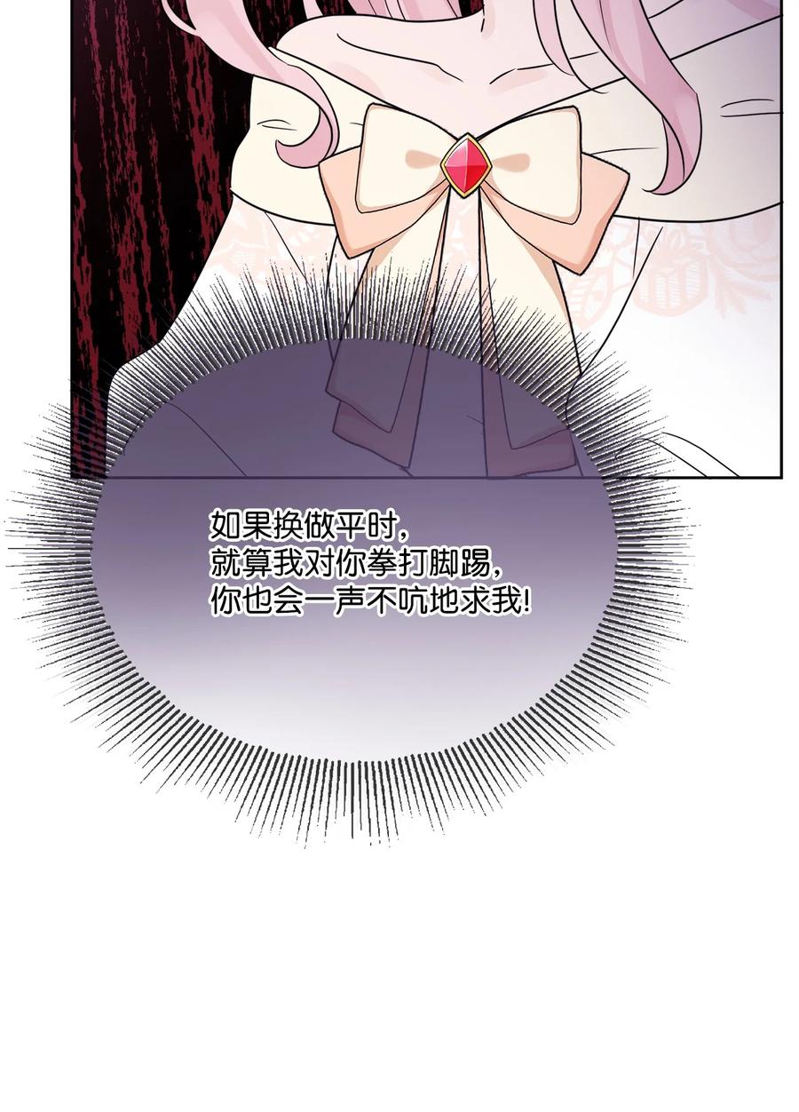 《被抛弃的女主迎来了幸福》11 低头道歉 第29页