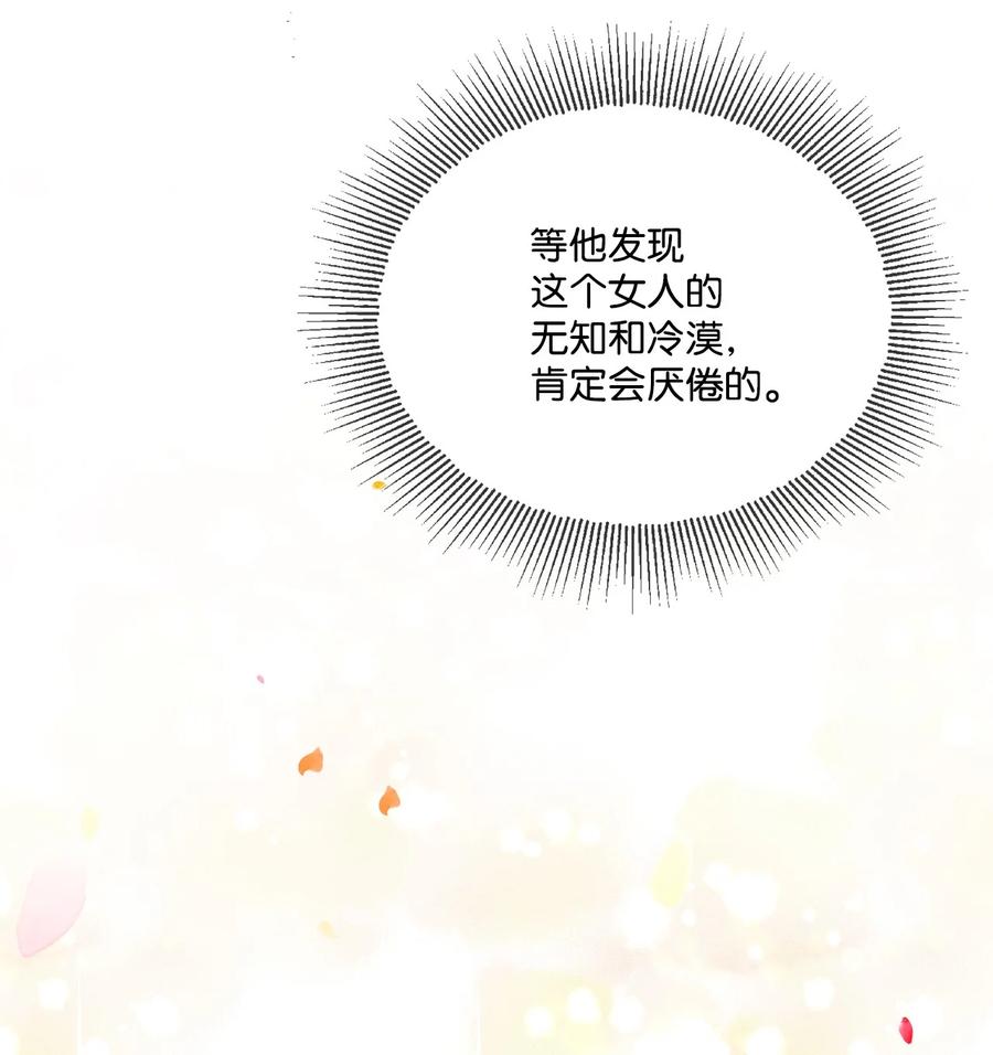 《被抛弃的女主迎来了幸福》11 低头道歉 第20页