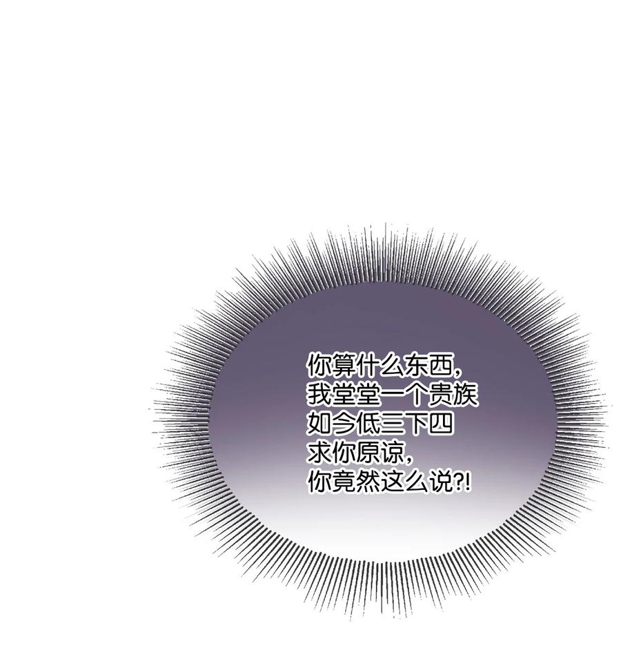 《被抛弃的女主迎来了幸福》11 低头道歉 第27页