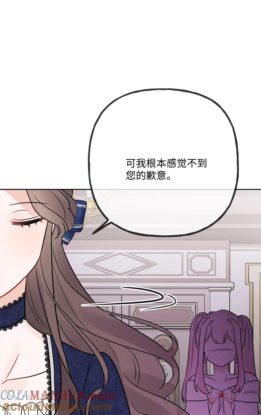 《被抛弃的女主迎来了幸福》11 低头道歉 第58页