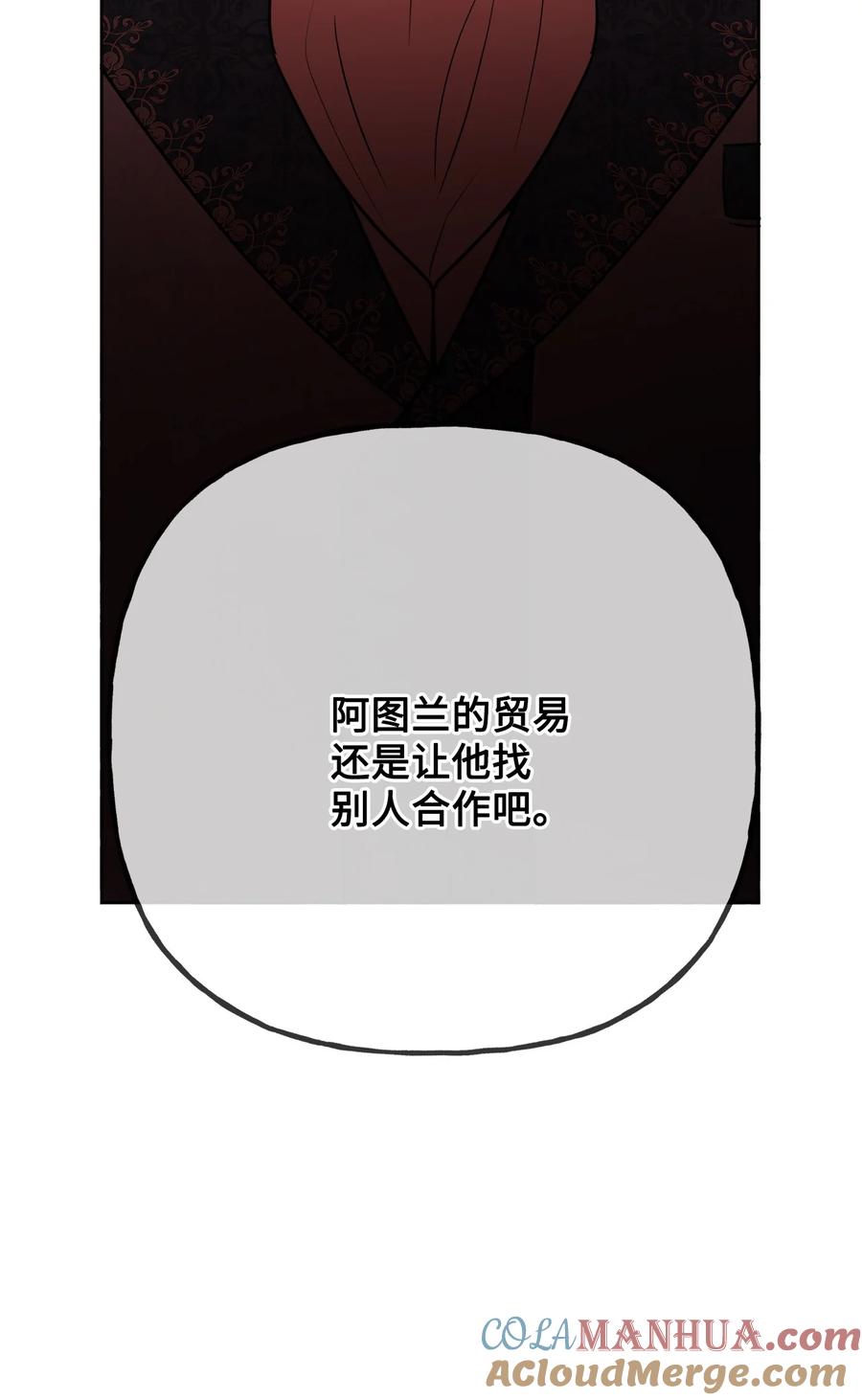 《被抛弃的女主迎来了幸福》12 开除凯瑟琳 第19页