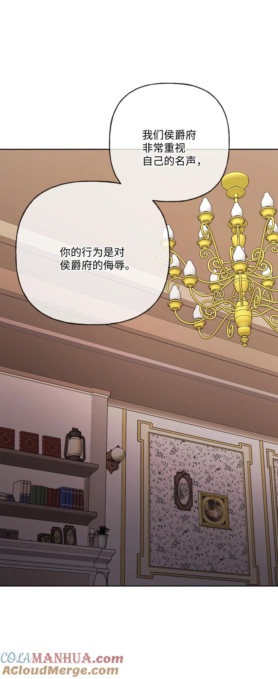 《被抛弃的女主迎来了幸福》12 开除凯瑟琳 第31页