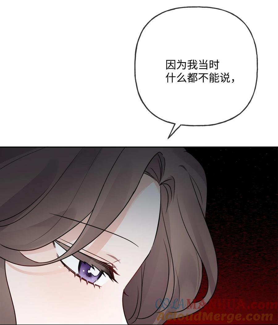 《被抛弃的女主迎来了幸福》12 开除凯瑟琳 第76页