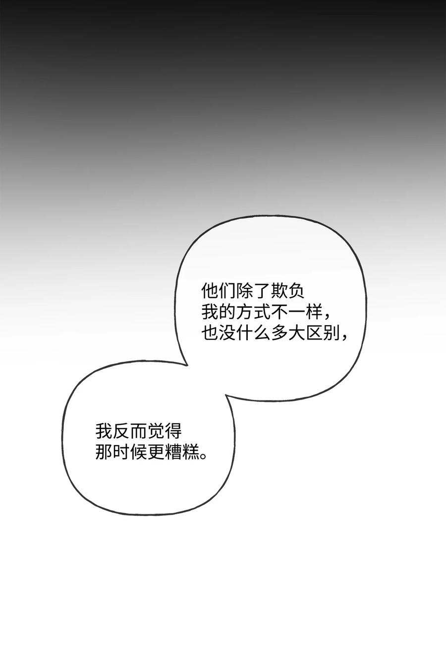 《被抛弃的女主迎来了幸福》12 开除凯瑟琳 第75页