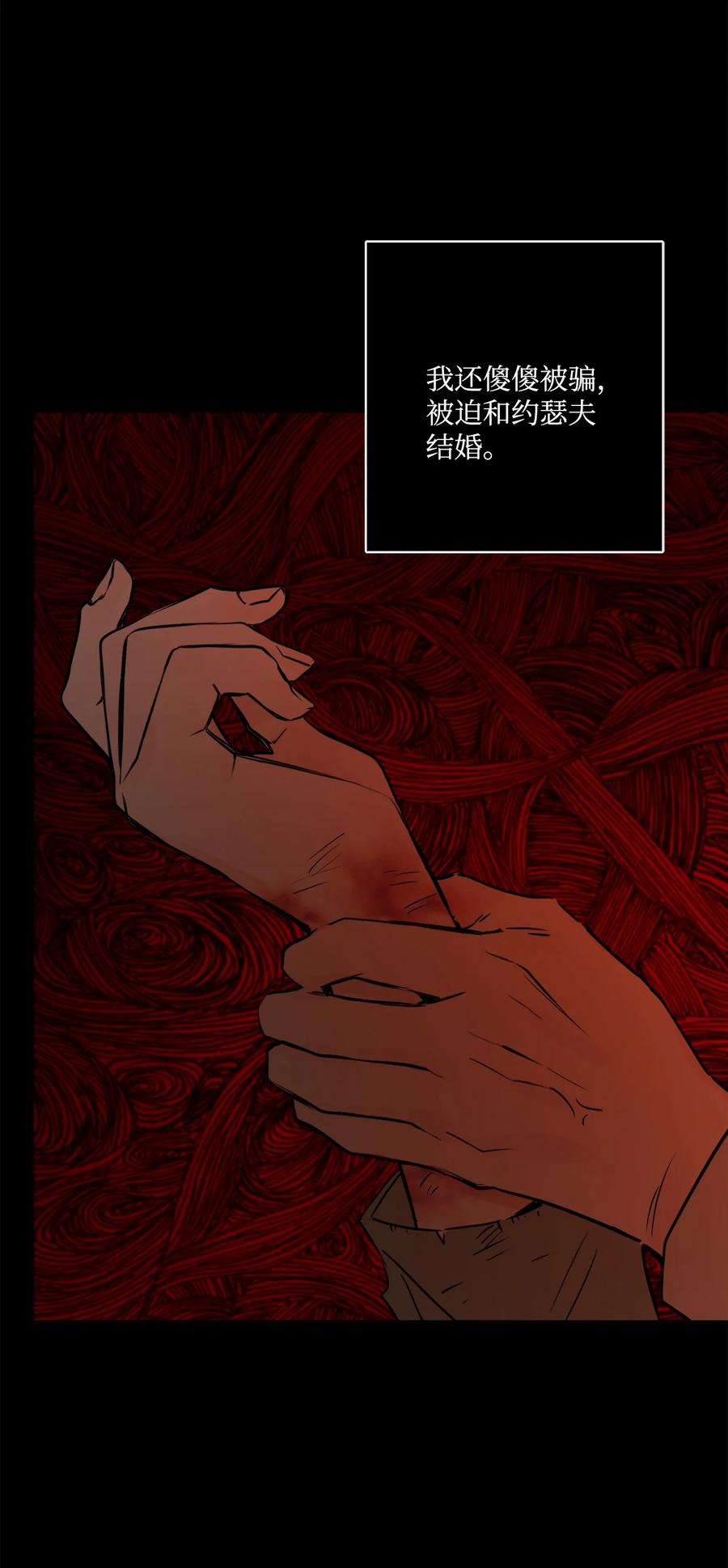 《被抛弃的女主迎来了幸福》12 开除凯瑟琳 第72页