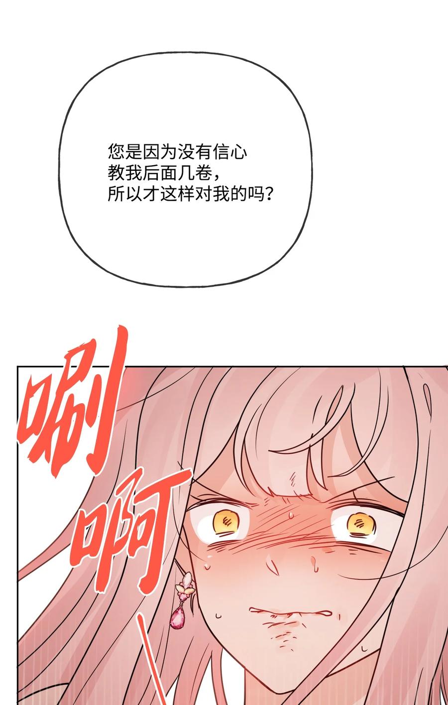 《被抛弃的女主迎来了幸福》12 开除凯瑟琳 第2页