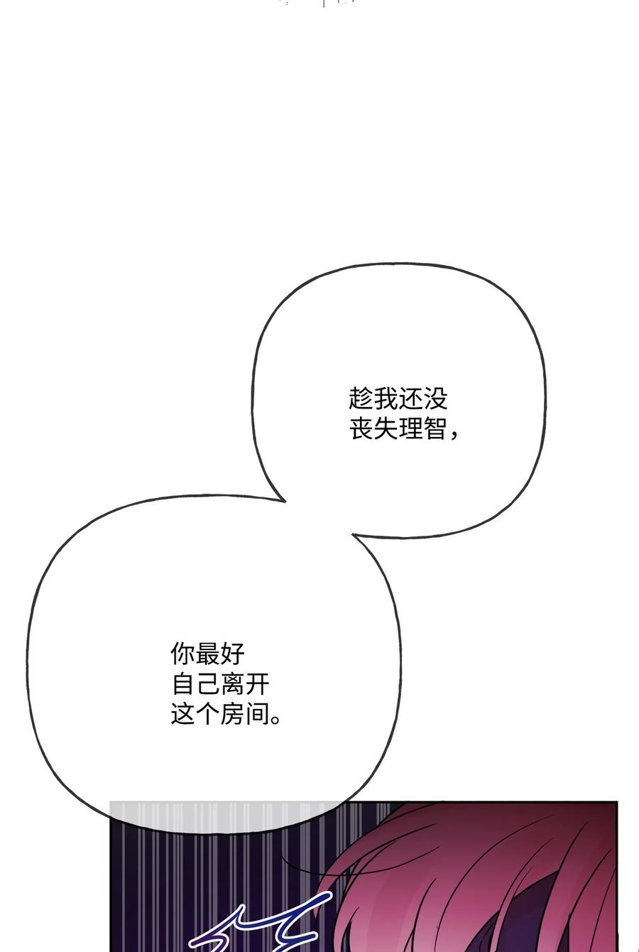 《被抛弃的女主迎来了幸福》12 开除凯瑟琳 第35页
