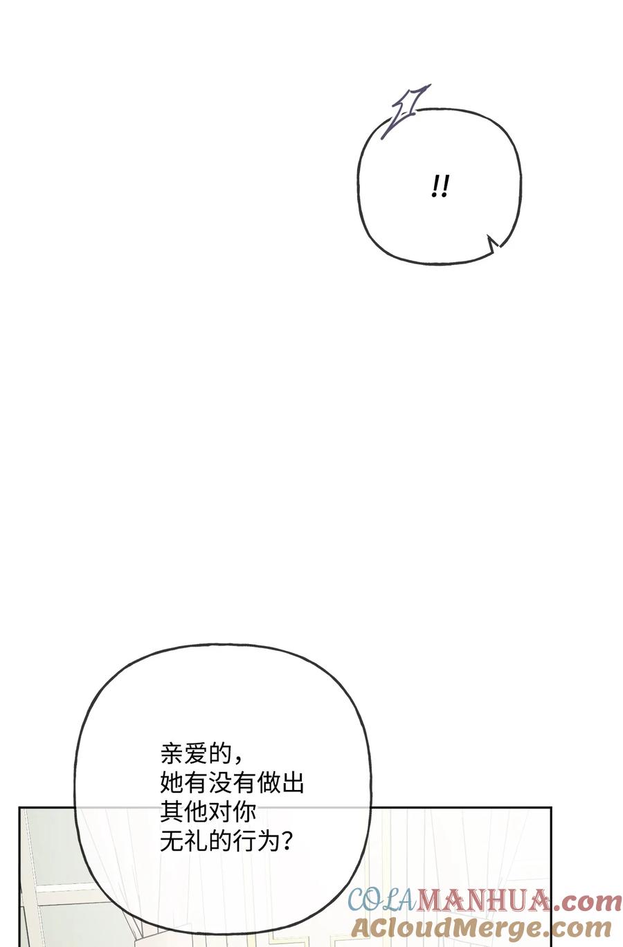 《被抛弃的女主迎来了幸福》12 开除凯瑟琳 第10页