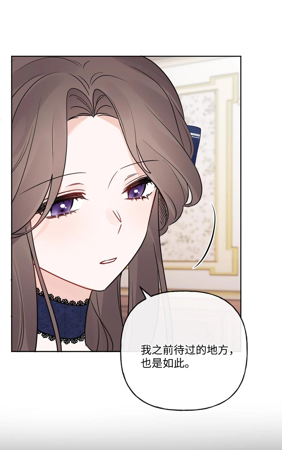 《被抛弃的女主迎来了幸福》12 开除凯瑟琳 第68页