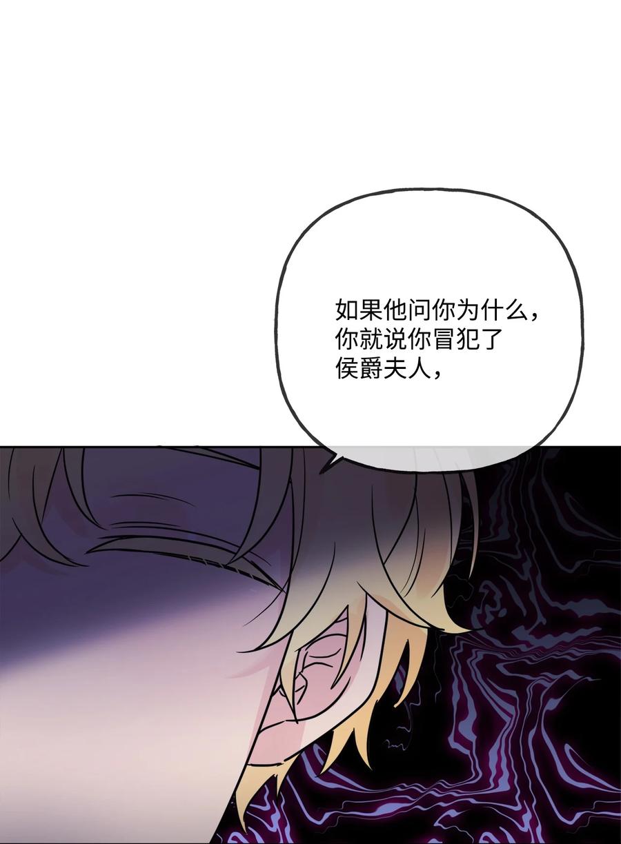 《被抛弃的女主迎来了幸福》12 开除凯瑟琳 第21页
