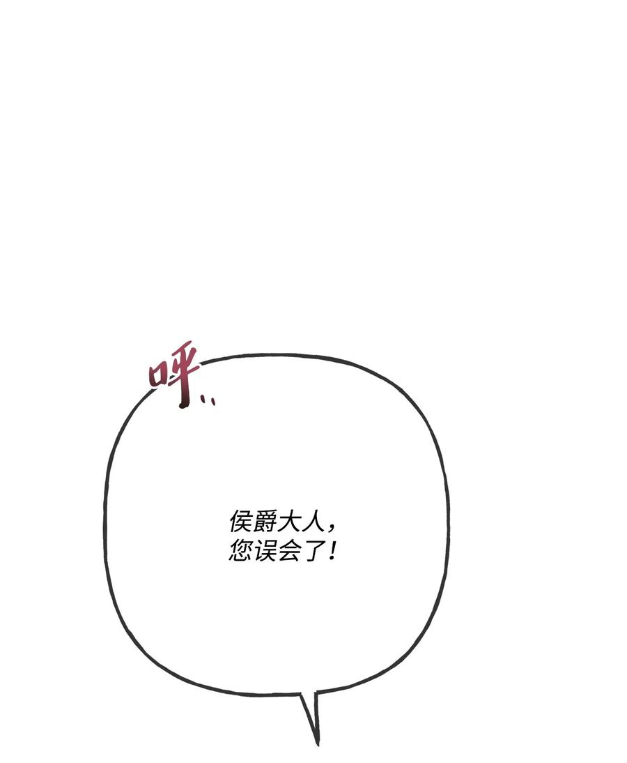 《被抛弃的女主迎来了幸福》12 开除凯瑟琳 第14页