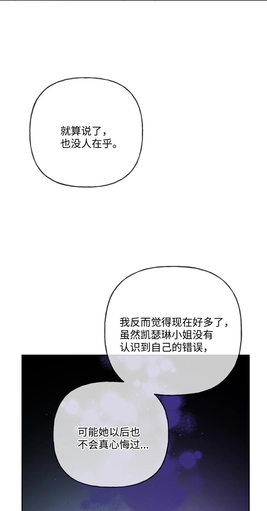 《被抛弃的女主迎来了幸福》12 开除凯瑟琳 第77页