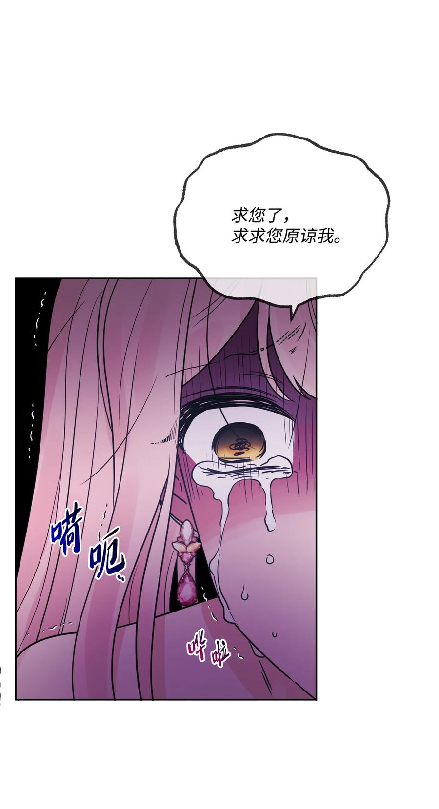 《被抛弃的女主迎来了幸福》12 开除凯瑟琳 第41页