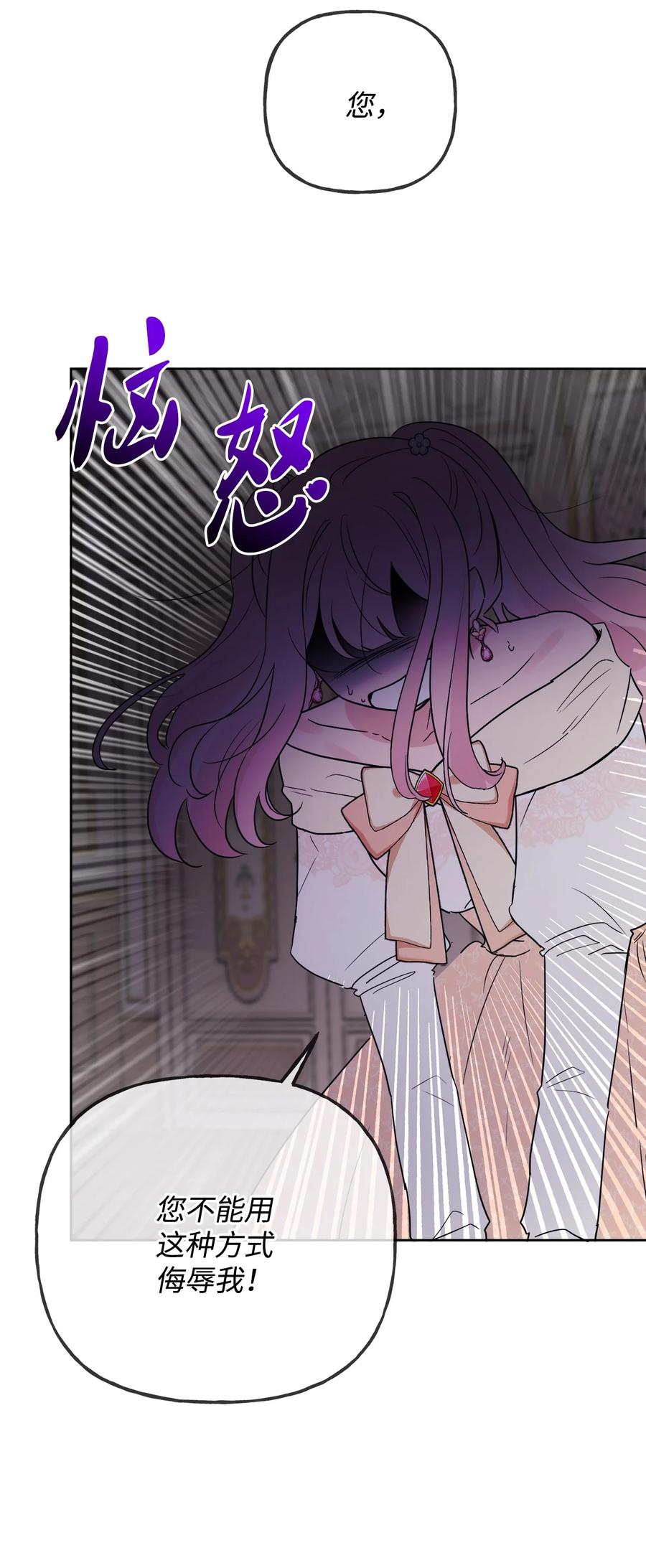 《被抛弃的女主迎来了幸福》12 开除凯瑟琳 第24页