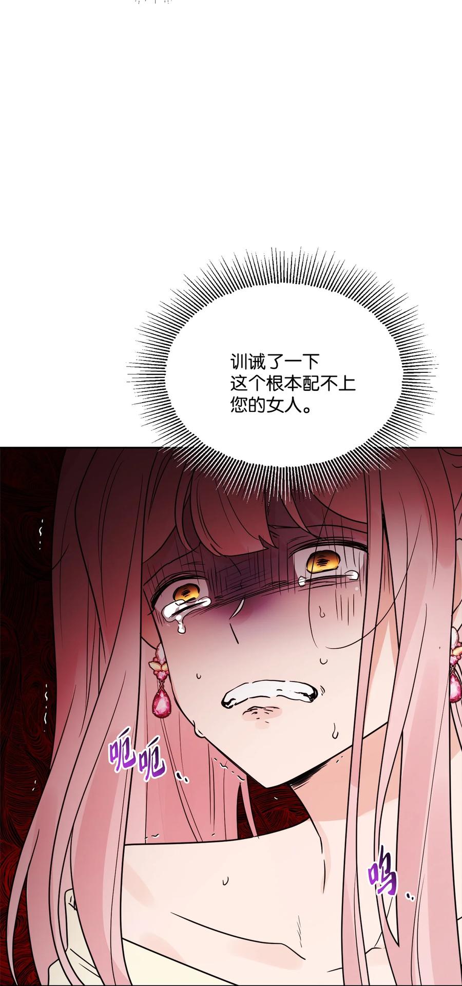 《被抛弃的女主迎来了幸福》12 开除凯瑟琳 第33页