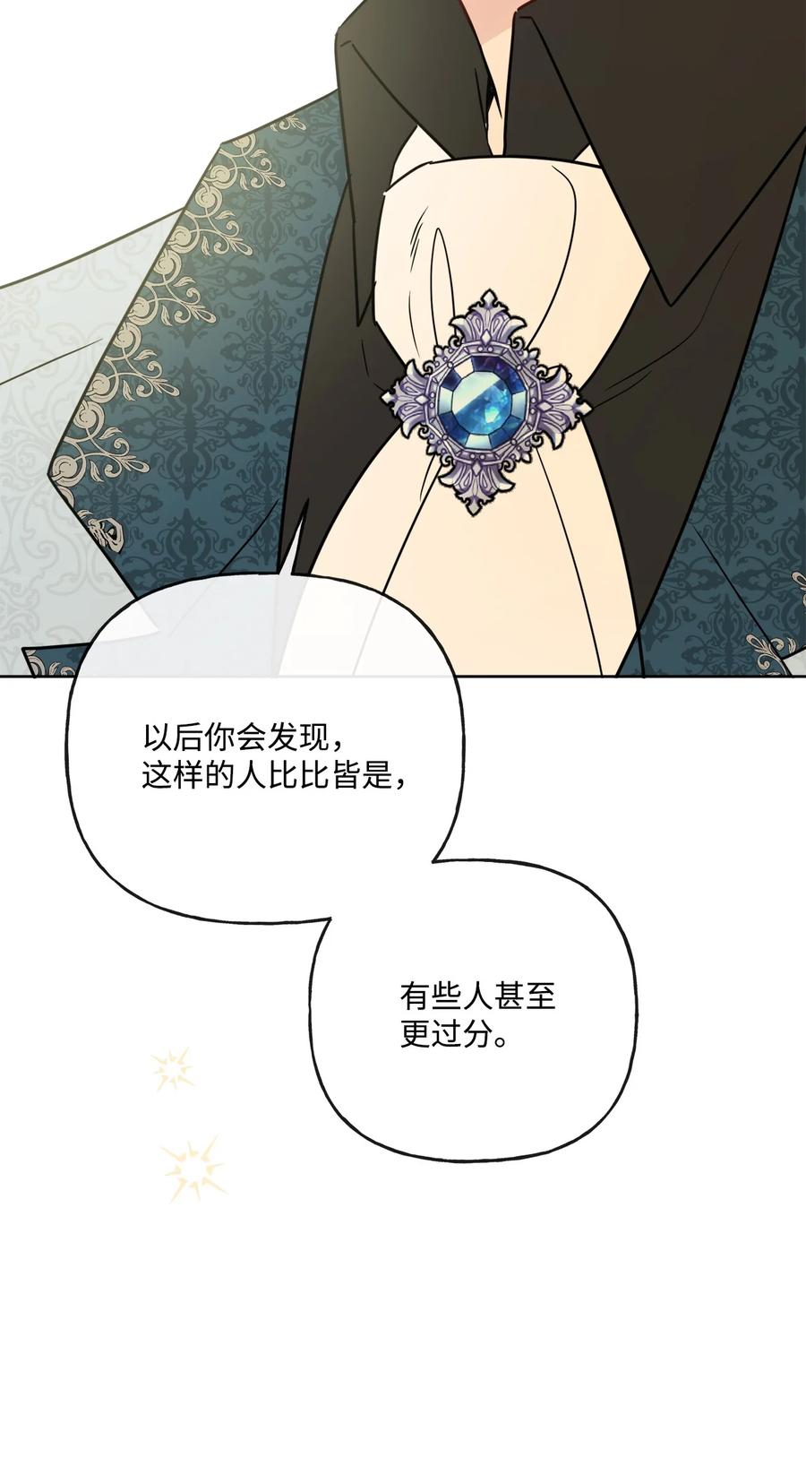 《被抛弃的女主迎来了幸福》12 开除凯瑟琳 第62页
