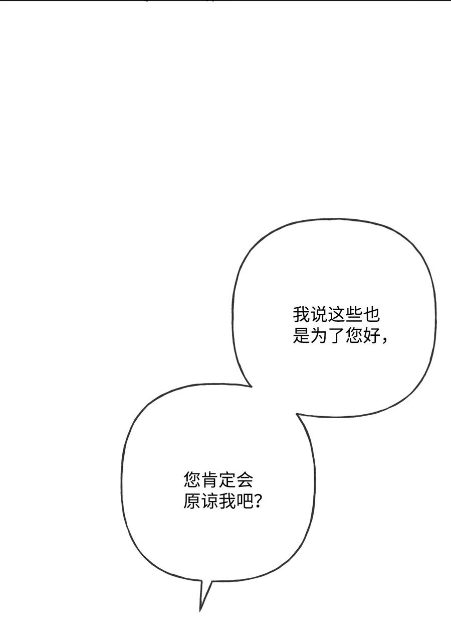 《被抛弃的女主迎来了幸福》12 开除凯瑟琳 第5页