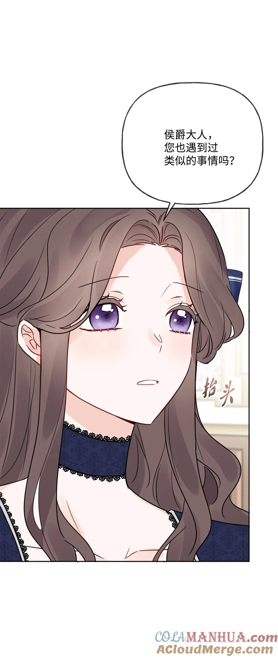 《被抛弃的女主迎来了幸福》12 开除凯瑟琳 第79页