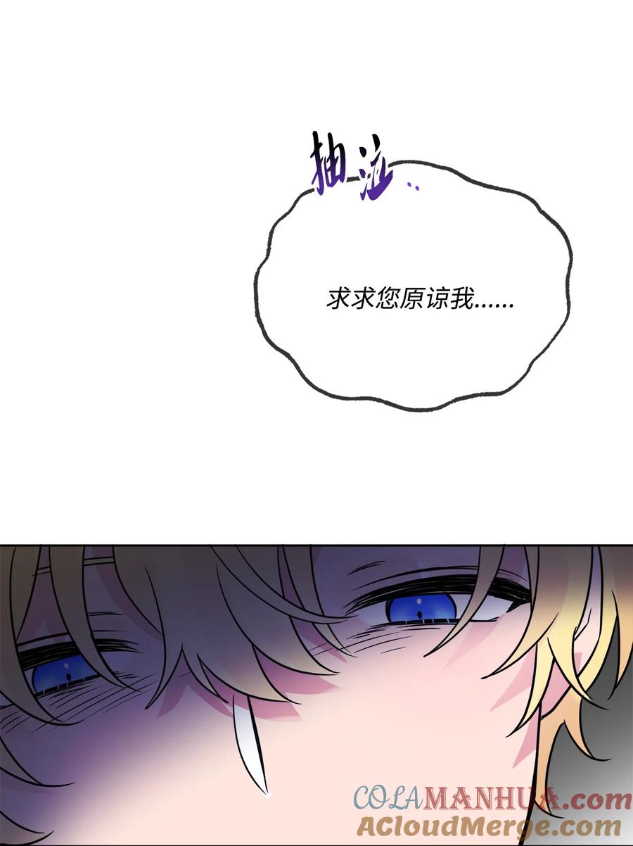《被抛弃的女主迎来了幸福》12 开除凯瑟琳 第43页