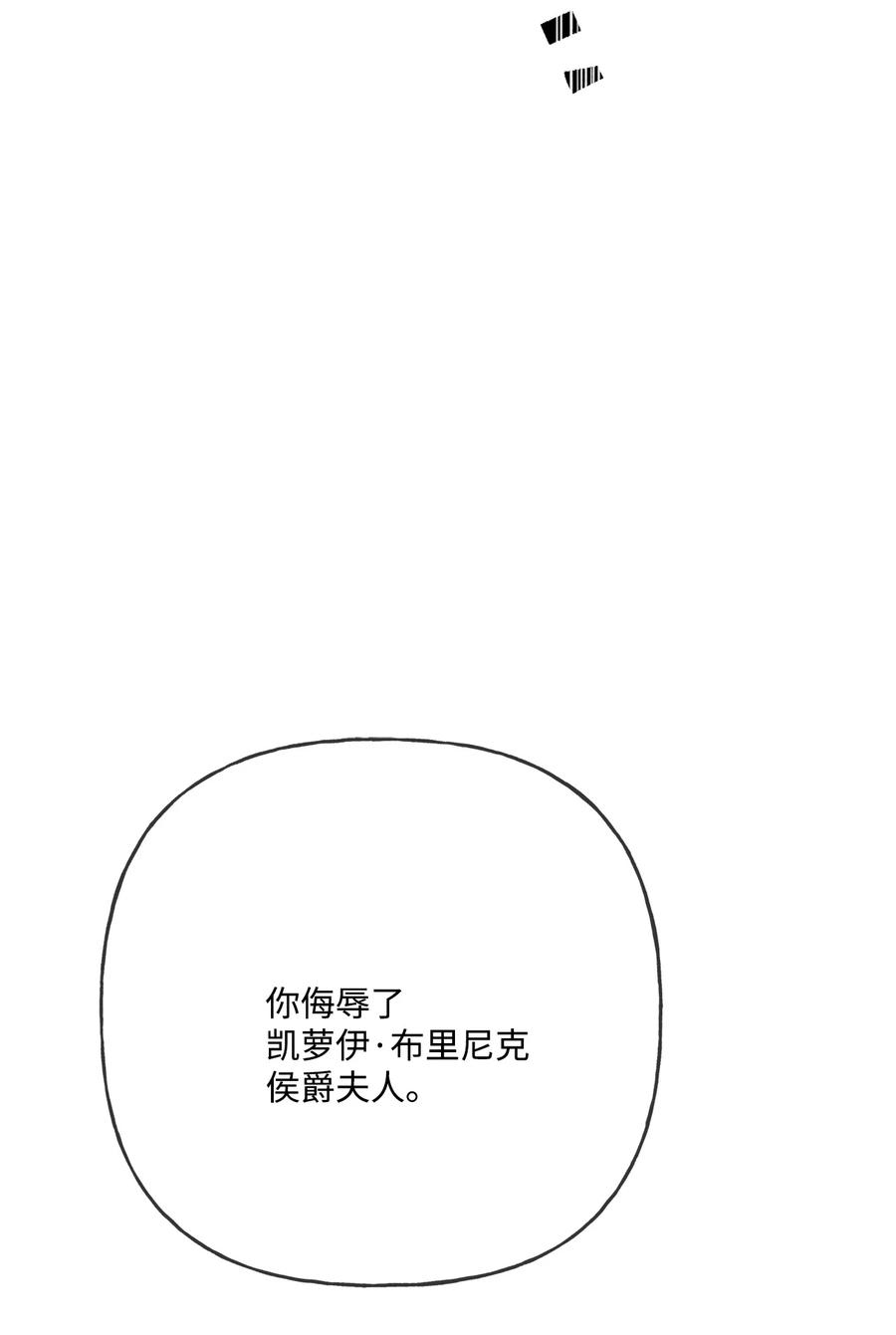 《被抛弃的女主迎来了幸福》12 开除凯瑟琳 第29页