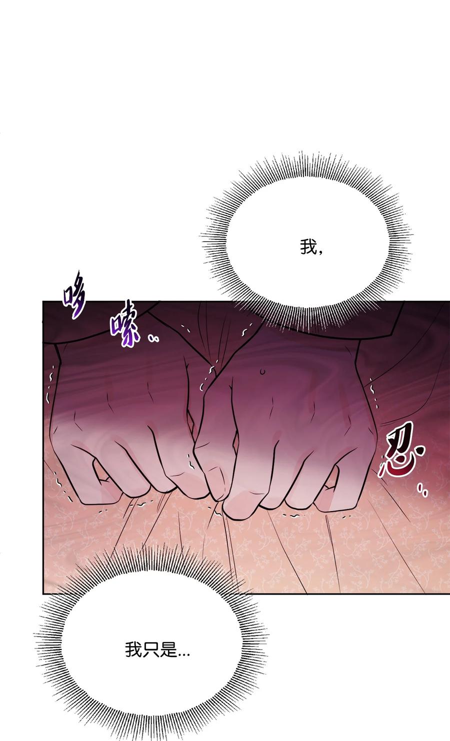 《被抛弃的女主迎来了幸福》12 开除凯瑟琳 第32页