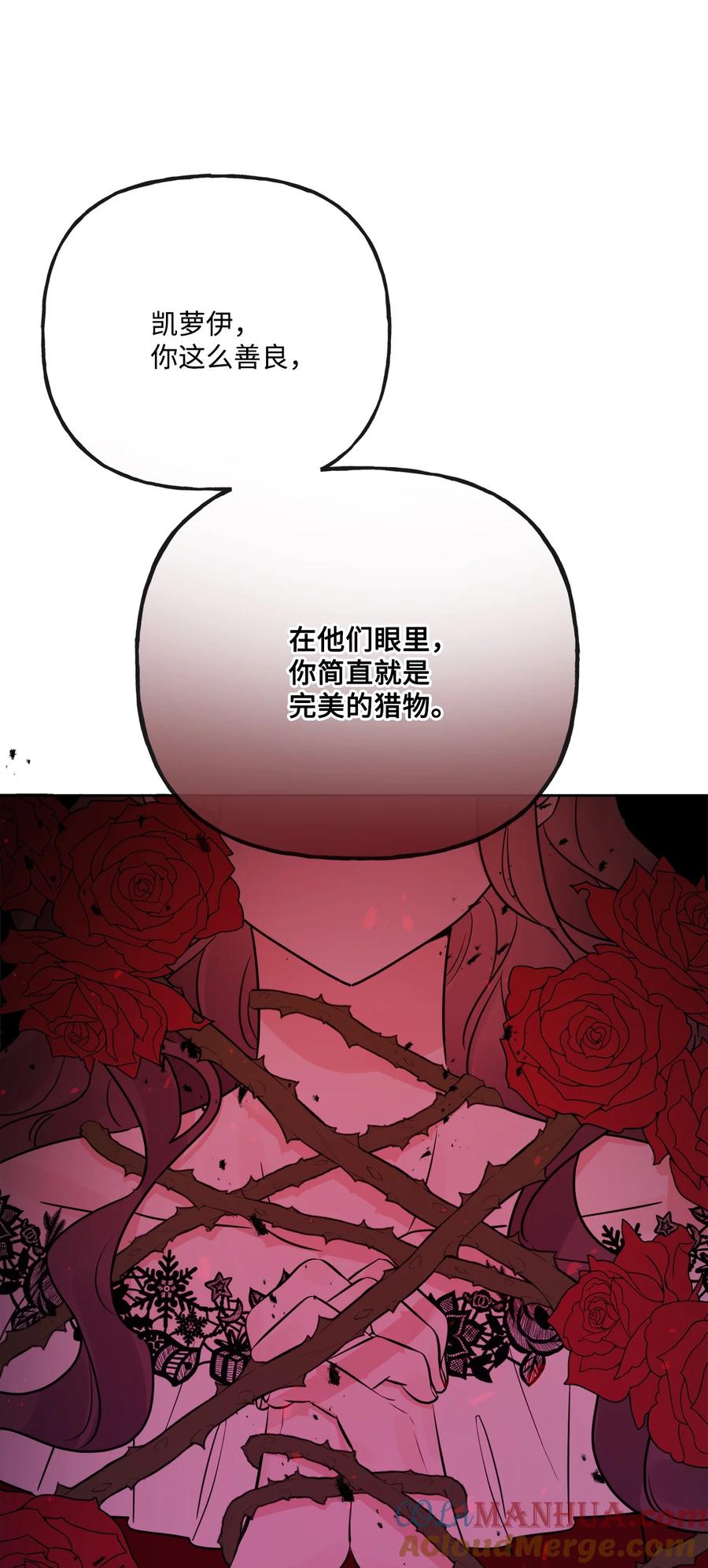 《被抛弃的女主迎来了幸福》12 开除凯瑟琳 第64页