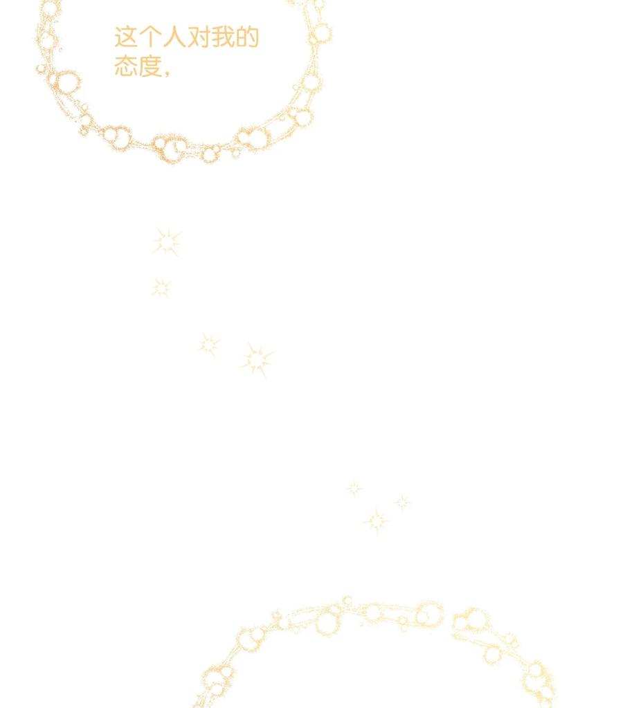 《被抛弃的女主迎来了幸福》12 开除凯瑟琳 第60页