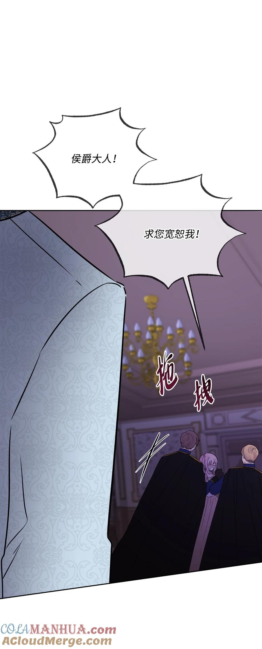 《被抛弃的女主迎来了幸福》12 开除凯瑟琳 第46页