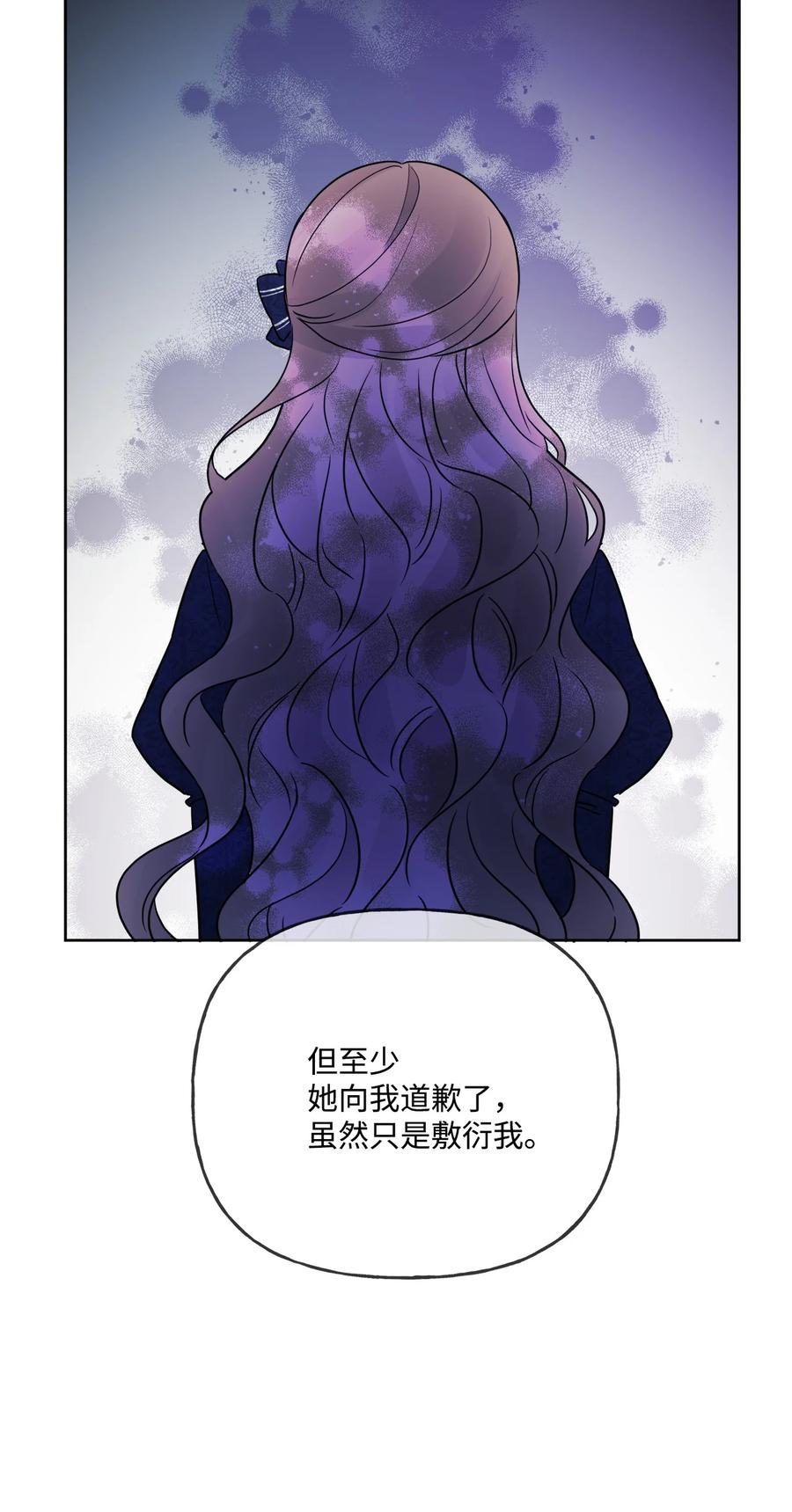《被抛弃的女主迎来了幸福》12 开除凯瑟琳 第78页