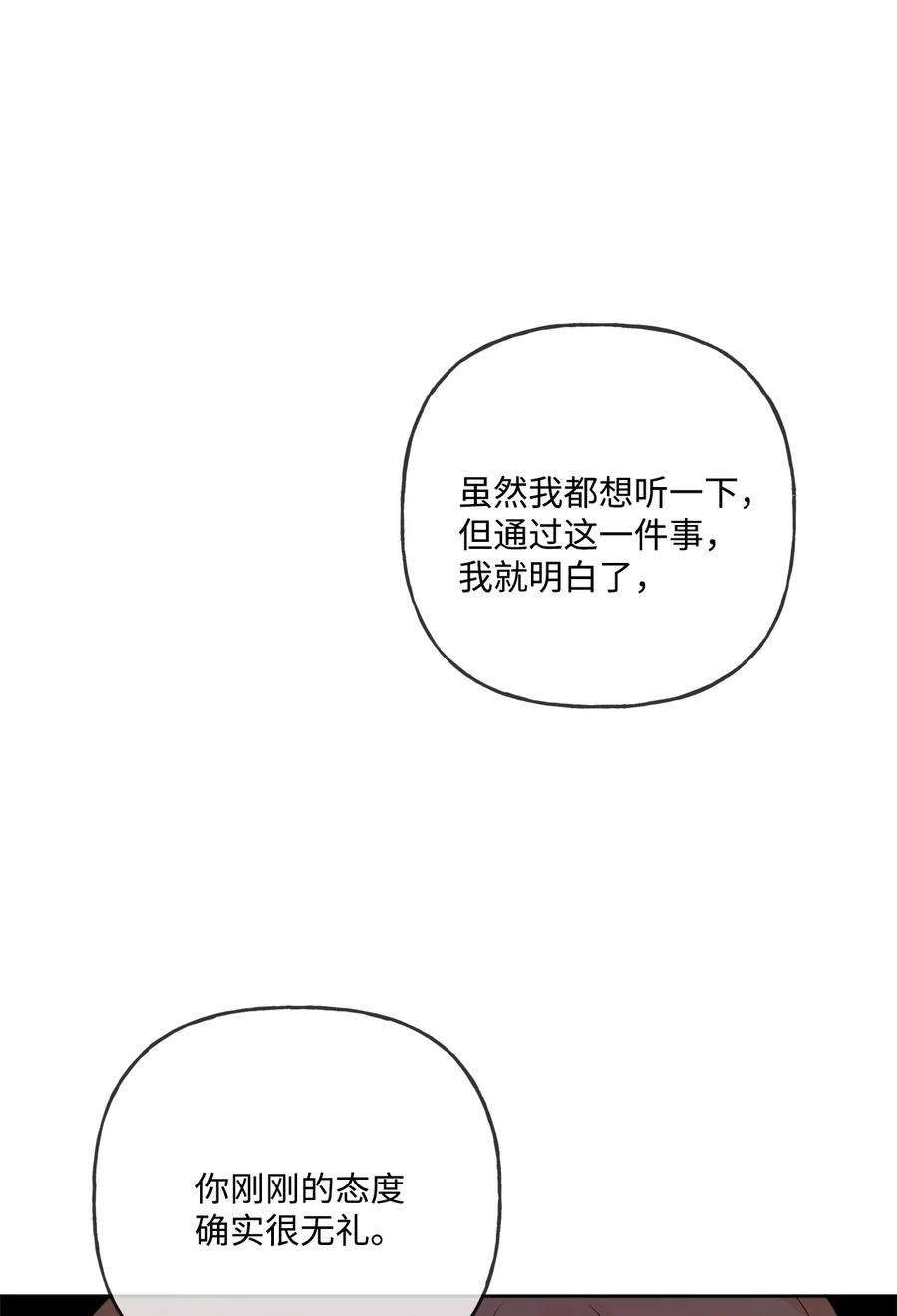 《被抛弃的女主迎来了幸福》12 开除凯瑟琳 第12页