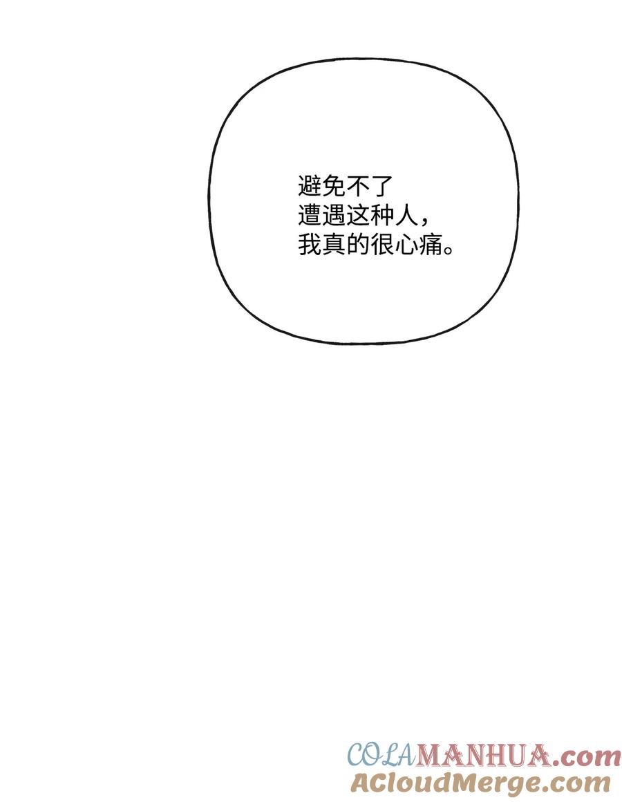 《被抛弃的女主迎来了幸福》12 开除凯瑟琳 第67页