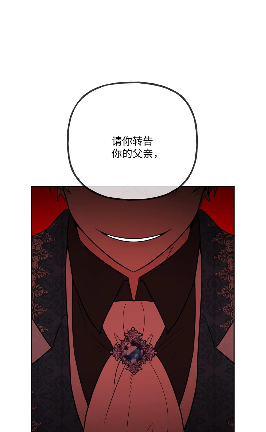 《被抛弃的女主迎来了幸福》12 开除凯瑟琳 第18页