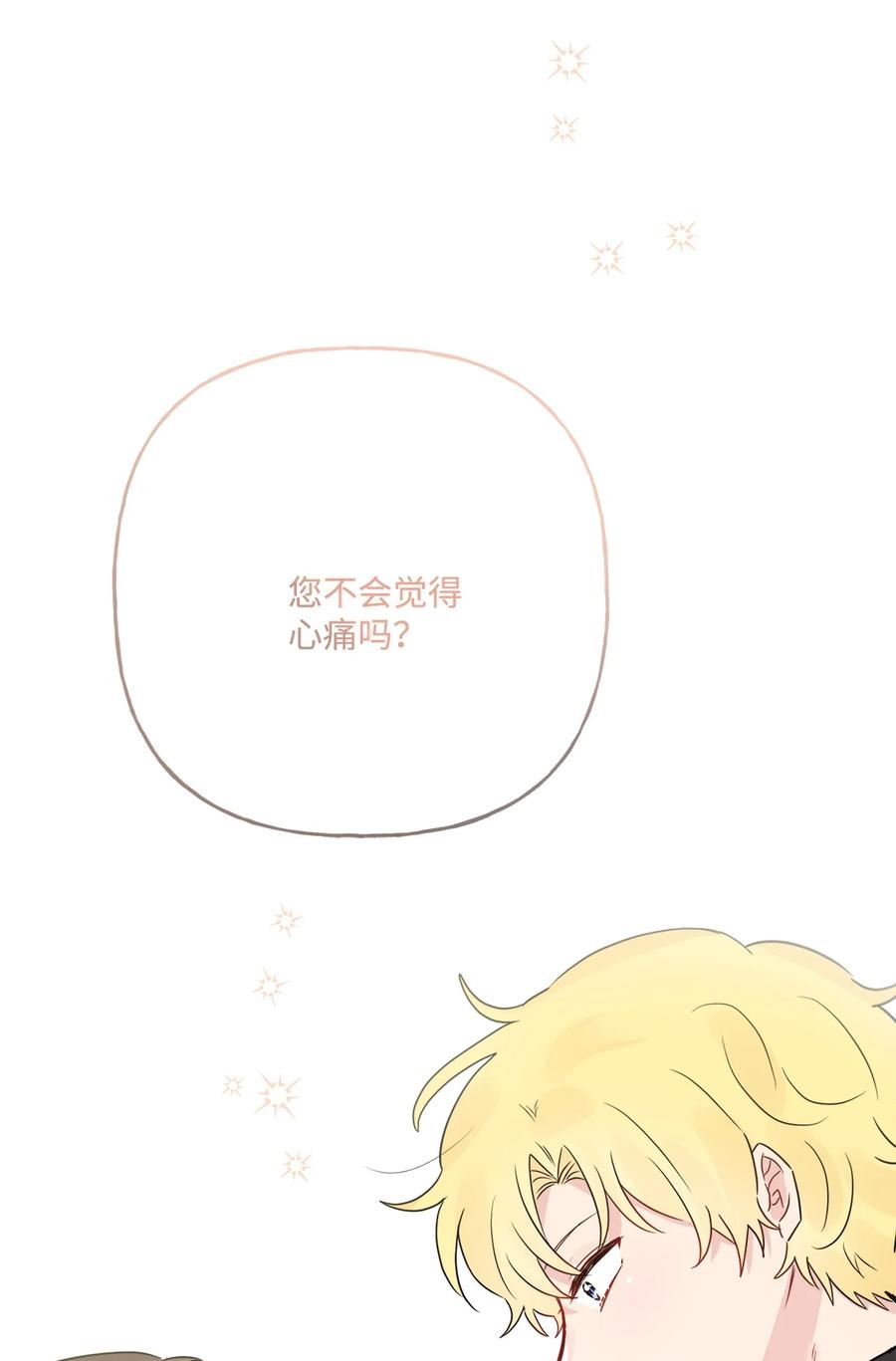 《被抛弃的女主迎来了幸福》12 开除凯瑟琳 第83页