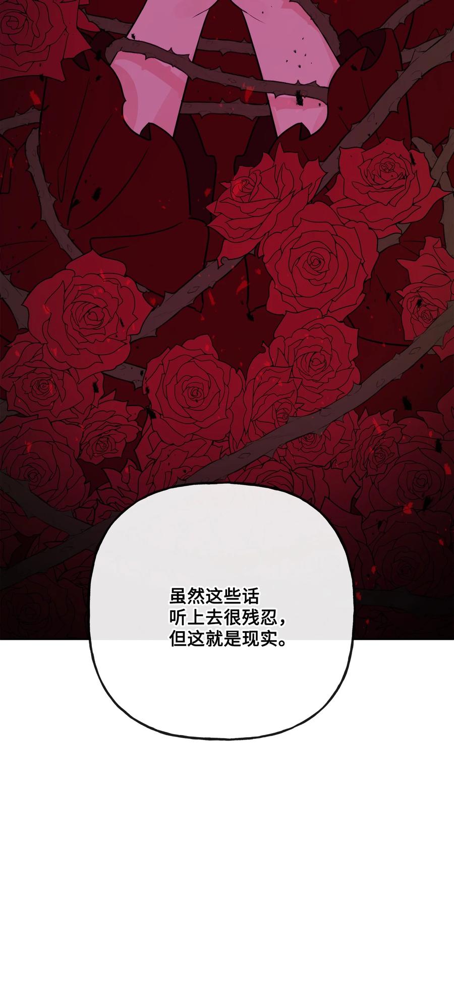 《被抛弃的女主迎来了幸福》12 开除凯瑟琳 第65页