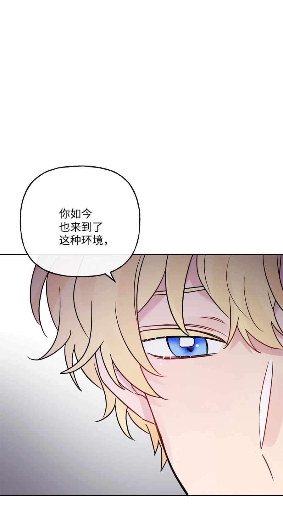 《被抛弃的女主迎来了幸福》12 开除凯瑟琳 第66页
