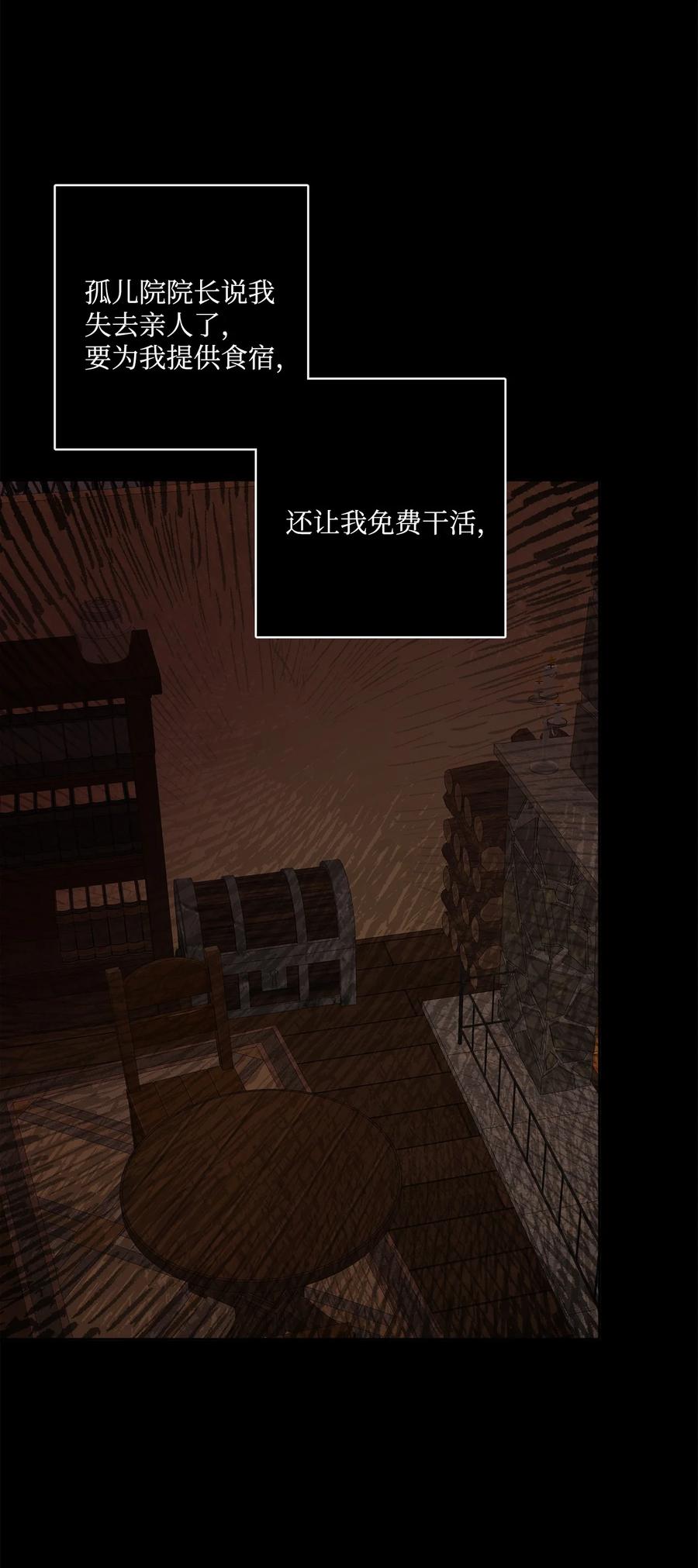 《被抛弃的女主迎来了幸福》12 开除凯瑟琳 第71页